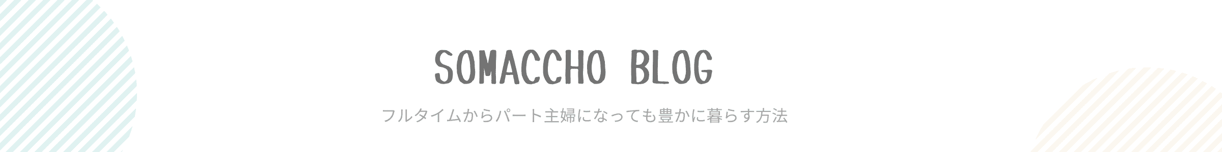 女性の未来をつくるお手伝い